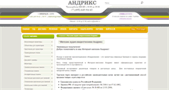 Desktop Screenshot of andrix.ru