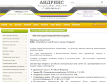 Tablet Screenshot of andrix.ru
